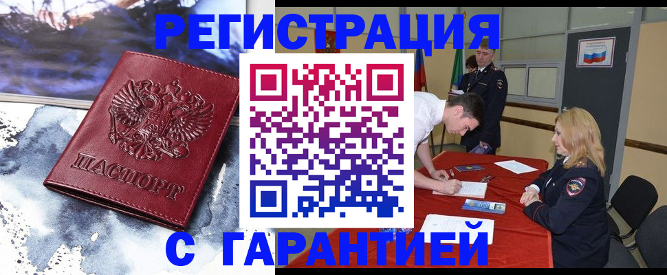 временная регистрация гарантия в Александровске